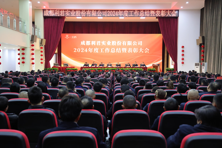 合乐HL8集团股份2024年度工作总结暨表彰大会